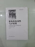 建筑的復雜性與矛盾性 江蘇文藝出版社 (美)羅伯特·文丘里(Robert Venturi) 著(zhù);周卜頤 譯 著(zhù) 書(shū)籍 曬單實(shí)拍圖