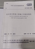 正版規范 GB50242-2002 建筑給水排水及采暖工程 施工質(zhì)量驗收規范 曬單實(shí)拍圖