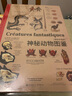 未讀·探索家：博物學(xué)家的神秘動(dòng)物圖鑒+超自然變形動(dòng)物圖鑒（套裝共2冊） 曬單實(shí)拍圖