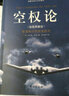 空權論 : 插圖典藏版 曬單實(shí)拍圖