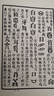 古代字書輯刊：文字蒙求 曬單實拍圖