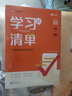 【高途圖書(shū)旗艦店】26版高中學(xué)習(xí)清單知識(shí)大全新教材基礎(chǔ)知識(shí)手冊(cè)高一高二高考知識(shí)清單總復(fù)習(xí)教輔輔導(dǎo)資料書(shū)必刷題現(xiàn)代教育出版社 語(yǔ)文數(shù)學(xué)英語(yǔ)物理化學(xué) 語(yǔ)數(shù)英 曬單實(shí)拍圖