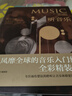 聽音樂 音樂欣賞教程 全彩插圖第11版 [Music: An Appreciation, 11th Editon] 西方古典音樂入門教程 后浪正版 曬單實拍圖