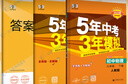 旗艦店】5年中考3年模擬九年級(jí)上冊(cè)下冊(cè)人教版 2025秋初中初三9年級(jí)上下冊(cè)練習(xí)冊(cè)五年中考三年模擬五三53天天練九上2026 九下化學(xué) 人教版 曬單實(shí)拍圖