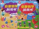啟蒙數(shù)學(xué)貼紙書(shū)-數(shù)字與數(shù)量  曬單實(shí)拍圖