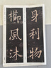 張黑女墓志集魏碑書好詩 經(jīng)典碑帖楷書集字古詩詞 毛筆書法作品集臨摹教程書法字帖張黑女墓志集字古詩創(chuàng)作 曬單實拍圖