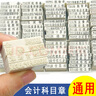 全套新會(huì )計科目章小企業(yè)通用財務(wù)章準則專(zhuān)用章商品流通辦公印章 66枚 曬單實(shí)拍圖