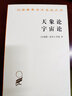 天象論 宇宙論(漢譯名著本7) [古希臘]亞里士多德 著 吳壽彭 譯 商務(wù)印書館 曬單實(shí)拍圖