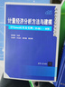 計(jì)量經(jīng)濟(jì)分析方法與建模：EViews應(yīng)用及實(shí)例（第4版）·初級(jí) 曬單實(shí)拍圖