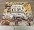 【出版社直發(fā)】地圖上的全景中國史+地圖上的全景世界史 4冊+梅毅說(shuō)中國史+地圖上的文明手繪中國歷史地圖+地理地圖繪本洋洋兔作品 地球全景精裝硬殼 給孩子的中華歷史百科繪本簡(jiǎn)史書(shū)籍3-10歲漫畫(huà)兒童版  曬單實(shí)拍圖