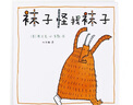 襪子怪找襪子（麥克米倫世紀童書(shū)館） 曬單實(shí)拍圖