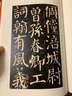 顏真卿顏勤禮碑 上海書(shū)畫(huà)出版社 上海書(shū)畫(huà)出版社  編 中國碑帖名品 書(shū)籍 曬單實(shí)拍圖