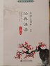 小學(xué)生經(jīng)典誦讀 六年級上冊 （新版） 曬單實(shí)拍圖