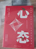 心態(tài) 賴(lài)安·戈特弗雷森 著(zhù) 李恩寧譯 曬單實(shí)拍圖