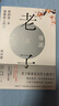老子導(dǎo)讀及譯注 你的第一本道德經(jīng)入門書 港臺原版 陳鼓應(yīng) 臺灣商務(wù) 中國哲學(xué) 東方哲學(xué) 曬單實(shí)拍圖