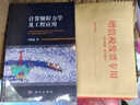 計算顆粒力學(xué)及工程應用 科學(xué)出版社 曬單實(shí)拍圖
