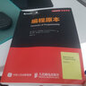 編程原本(異步圖書出品) 曬單實拍圖