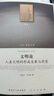 文明論：人類文明的形成發(fā)展與前景（歷史類） 曬單實(shí)拍圖