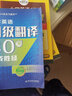 大學(xué)英語(yǔ)四級翻譯30天速成勝經(jīng)（大學(xué)英語(yǔ)四六級實(shí)力提升系列） 曬單實(shí)拍圖