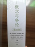 營(yíng)養學(xué) 概念與爭論 第15版 第十五版 飲食與健康的關(guān)系 膳食營(yíng)養素參考攝入量 清華大學(xué)出版社 圖書(shū) 曬單實(shí)拍圖