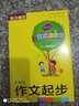 小學(xué)生作文起步（一-三年級適用）/作文起步走 曬單實(shí)拍圖