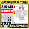 【高一必修一二】2025版 高中百強嚴選卷高一必修一必修二新教材單元卷期中期末真題卷 高一上冊下冊必修12第一二冊新教材同步測試卷子 【必修一】數(shù)學 人教A版 曬單實拍圖