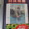 小說 鈴芽之旅 鈴芽戶締 新海誠2022年動(dòng)畫電影原著小說 日文原版 小説 すずめの戸締まり 曬單實(shí)拍圖