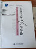 東亞比較文學(xué)導(dǎo)論/21世紀(jì)比較文學(xué)系列教材 曬單實拍圖