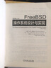 FreeBSD操作系統(tǒng)設(shè)計與實現(xiàn) 原書第2版 馬歇爾 柯克 麥庫西克 經(jīng)典 沙箱 高度可擴展 輕量級虛擬化 曬單實拍圖