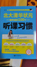 北大清華狀元（聽(tīng)課習慣、學(xué)習細節、記憶方法）（全3冊） 初中生、高中生學(xué)習方法 高考狀元提分寶典  曬單實(shí)拍圖