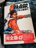 現(xiàn)貨 日版漫畫(huà) 灌籃高手 Slam Dunk 完全版 1-24卷 套裝 井上雄彥 流川楓 櫻木花道 集英社 綠山墻日文原版 曬單實(shí)拍圖