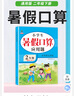 二年級暑假口算應用題 二升三年級小學數(shù)學下冊復習+預習暑假銜接作業(yè)速算習題集鞏固強化訓練 曬單實拍圖