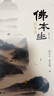 佛本生故事選（增訂本）【梵語(yǔ)文學(xué)譯叢】 曬單實(shí)拍圖