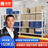 中偉（ZHONGWEI）貨架倉儲貨架家用倉庫層架儲物架置物架子四層主架150*50*200cm 曬單實(shí)拍圖