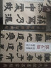 鄧石如隸書5本 清代隸書名家 鄧石如少學(xué)琴書隸書冊張子?xùn)|銘周易謙卦隸書六屏崔子玉座右銘 毛筆隸書臨摹字帖繁體旁注 中國書店 曬單實(shí)拍圖