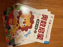 奧數(shù)啟蒙思維訓(xùn)練 全套8冊(cè) 幼兒園小班中班大班教材練習(xí)冊(cè)幼小銜接一日一練入學(xué)準(zhǔn)備10/20以內(nèi)加減法學(xué)前班數(shù)學(xué)基礎(chǔ)蒙氏早教教材 【升級(jí)全8冊(cè)】奧數(shù)啟蒙 無規(guī)格 曬單實(shí)拍圖