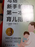 寫給新手爸爸的第一本育兒指南 0-12個(gè)月新生兒護(hù)理實(shí)操全典 曬單實(shí)拍圖