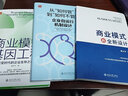 具有顛覆性創(chuàng  )新思維的商學(xué)教授”戴天宇4本套：商業(yè)模式基因工程+商業(yè)模式的全新設計+從“如何管”到“如何不管”：企業(yè)自運行機制設計+無(wú)為而治：設計自動(dòng)運行的企業(yè)制度/企業(yè)經(jīng)營(yíng)管理書(shū)籍/商業(yè)模式 曬單實(shí)拍圖