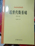 北師大 張禾瑞 近世代數基礎第三版 教材+同步輔導及習題全解 修訂版+近世代數三百題 馮克勤 章璞著(zhù) 3本 曬單實(shí)拍圖