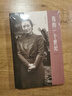 我的一個(gè)世紀(jì)(增訂版) 董竹君自傳 書(shū) 曬單實(shí)拍圖