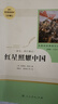 系列自選】紅星照耀中國+昆蟲(chóng)記正版原著(zhù)完整版法布爾人民教育出版社八年級上冊初二課外閱讀書(shū)籍必讀文學(xué)名著(zhù)紅心照耀中國和昆蟲(chóng)記人教版課外書(shū)VS下冊傅雷家書(shū) 鋼鐵是怎樣煉成的 單本】紅星照耀中國人教版 曬單實(shí)拍圖