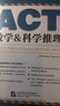 新東方 ACT數學&科學推理 ACT考試指定培訓教材 曬單實拍圖