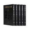 王鐸書(shū)法全集（6-10卷） 曬單實(shí)拍圖