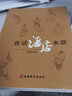夜話(huà)酒店水滸 黃鵬岳 著(zhù) 管理方面的書(shū)籍 管理學(xué)經(jīng)營(yíng)管理心理學(xué)創(chuàng  )業(yè)聯(lián)盟領(lǐng)導力書(shū)籍 旅游教育出版社 新華書(shū)店正版圖書(shū)籍 曬單實(shí)拍圖