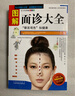 【包郵】中醫(yī)經(jīng)典圖解黃帝八十一難經(jīng)四部醫(yī)典針灸大全入門書籍 圖解 黃帝八十一難經(jīng) 四部醫(yī)典 針灸大全 面診大全 曬單實(shí)拍圖