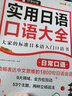 場景分類 好學(xué)好背 實用日語口語大全：日?？谡Z（掃碼贈音頻) 曬單實拍圖