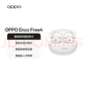 OPPO Enco Free4 真無線入耳式藍(lán)牙耳機(jī)降噪耳機(jī)通用蘋果華為小米手機(jī) 超長(zhǎng)續(xù)航 珠光白 曬單實(shí)拍圖