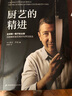 廚藝的精進 曬單實拍圖
