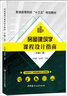 房屋建筑學課程設計指南（含施工圖） 曬單實拍圖