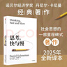 【2025全新翻譯版】思考 快與慢 丹尼爾·卡尼曼著(zhù) 社會(huì )思想的一部里程碑式著(zhù)作 思考,快與慢丹 尼爾·卡尼曼作品可選 新華書(shū)店旗艦店正版圖書(shū)書(shū)籍 思考，快與慢【丹尼爾·卡尼曼 著(zhù)】 曬單實(shí)拍圖
